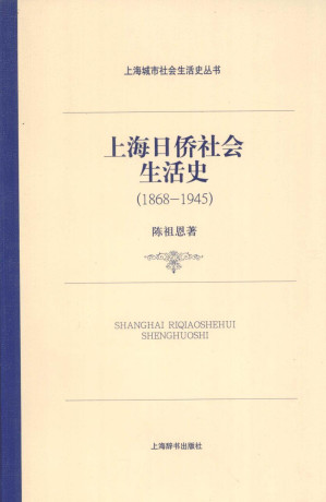 [PDF] 上海日侨社会生活史