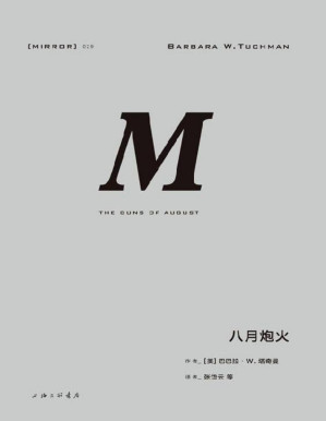 [PDF] 【理想国29】八月炮火