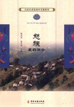 [PDF] 怒族医药简介