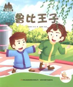 [PDF] 七色阳光绘本故事 鲁比王子