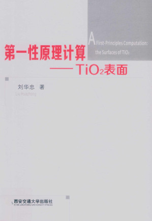 [PDF] 第一性原理计算:TiO2表面