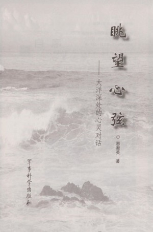 [PDF] 眺望心弦 大洋深处的心灵对话