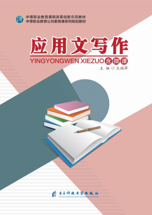 [EPUB] 应用文写作