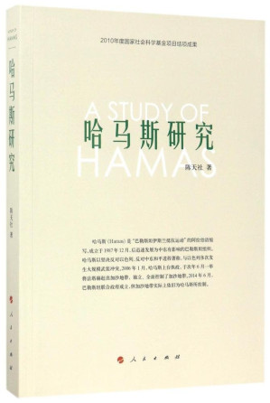 [PDF] 哈马斯研究