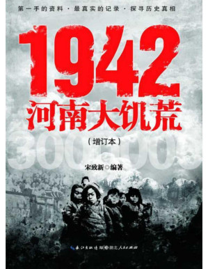 [PDF] 1942河南大饥荒