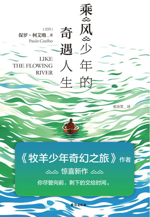 [EPUB] 乘风少年的奇遇人生