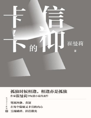 [PDF] 卡卡的信仰