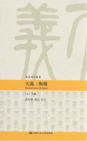 [PDF] 天义·衡报 上