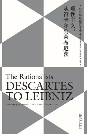 [PDF] [科普勒斯顿哲学史 4]理性主义：从笛卡尔到莱布尼茨