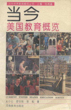 [PDF] 当今美国教育概览