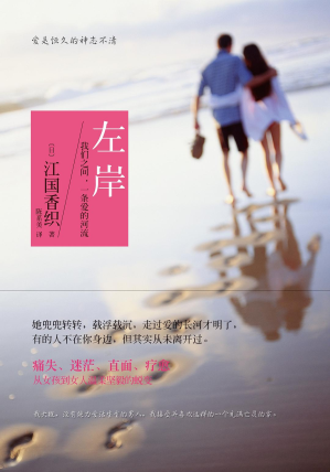 [PDF] 左岸：我们之间，一条爱的河流