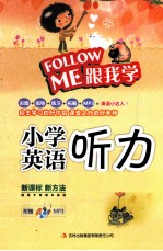[PDF] 跟我学小学英语听力