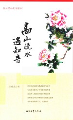[PDF] 信封里的民国系列 高山流水遇知音