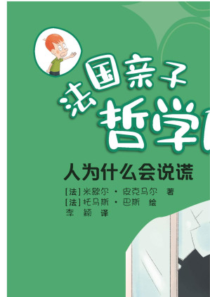 [EPUB] 人为什么会说谎