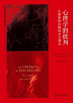 [PDF] 心理学的批判：从康德到后殖民主义理论