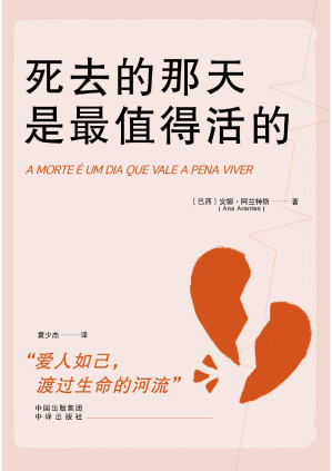 [PDF] 死去的那天是最值得活的