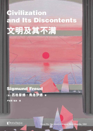 [EPUB] 文明及其不满（弗洛伊德思想总结之作：文明何以成为人性的枷锁）(果麦经典)