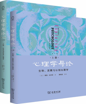 [AZW3] 心理学导论（第9版 上下册套装）