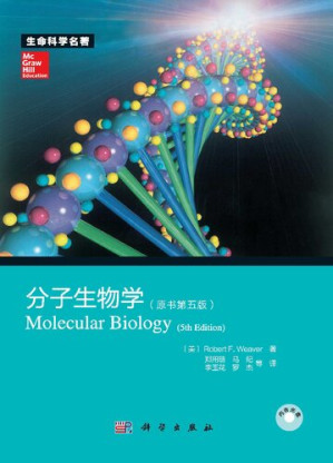 [PDF] [生命科学名著]分子生物学(第五版)