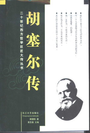[PDF] 胡塞尔传