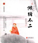 [PDF] 懒猪不二