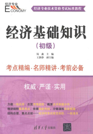 经济基础知识 初级.PDF 经济基础知识 初级.PDF