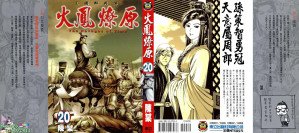 [PDF] 火鳳燎原 (20)