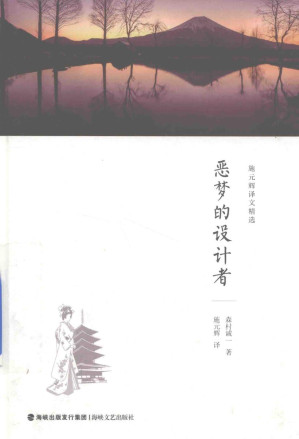 [PDF] 噩梦的设计者