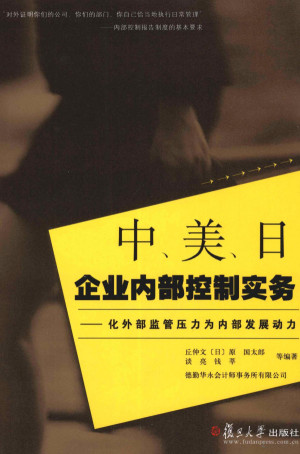 [PDF] 中、美、日企业内部控制实务