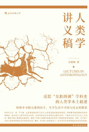 [EPUB] 人类学讲义稿