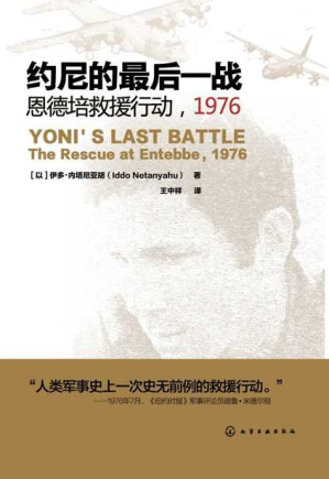 [EPUB] 约尼的最后一战