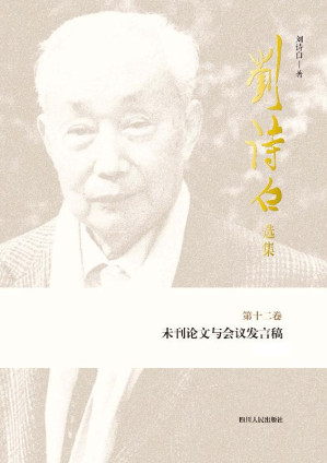 [EPUB] 未刊论文与会议发言稿（上+下册）