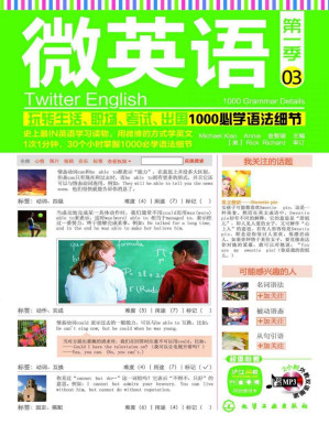 [PDF] 微英语:玩转生活、职场、考试、出国1000必学语法细节