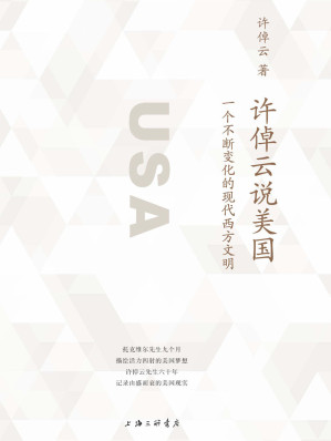 [AZW3] 许倬云说美国（一部了解真实美国的通俗佳作 促使我们反思关于美国、西方民主政治、现代化的想象 理想国出品）