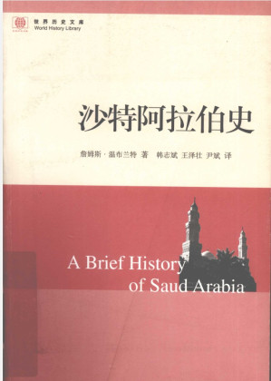 [PDF] 沙特阿拉伯史