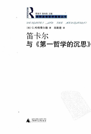 [PDF] 笛卡尔与《第一哲学的沉思》