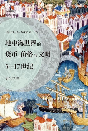 [EPUB] 地中海世界的货币、价格与文明：5-17世纪