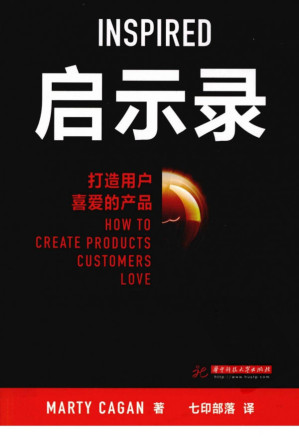 [PDF] 启示录-打造用户喜爱的产品（中文版）