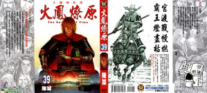 [PDF] 火鳳燎原 (39)
