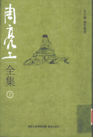 [PDF] 周亮工全集 7