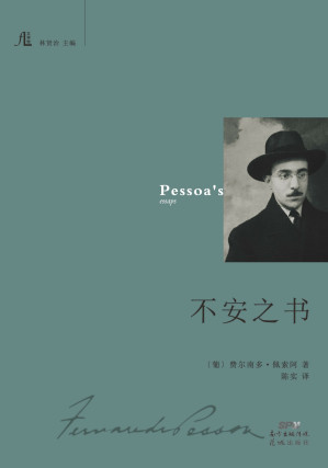 [EPUB] 不安之书