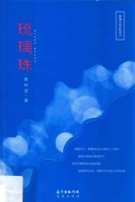 [PDF] 琉璃珠