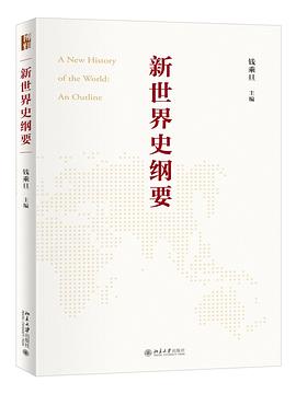 [PDF] 新世界史纲要