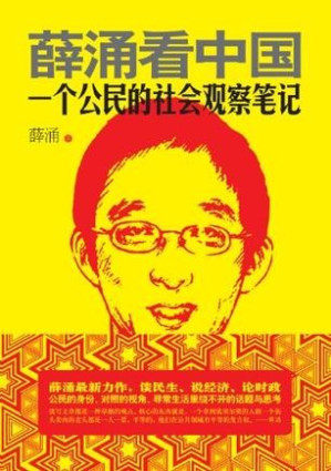 [MOBI] 薛涌看中国