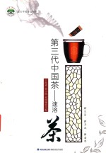 [PDF] 第三代中国茶：速溶茶