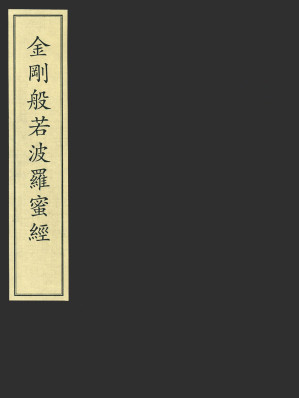 [PDF] 金剛般若波羅蜜經