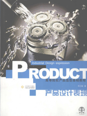 [PDF] 产品设计表现