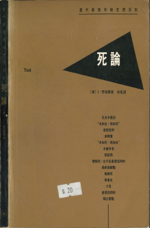 [PDF] 死論