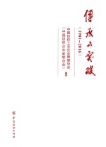 [PDF] 传承与突破 1981-2016