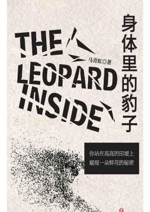 [EPUB] 身体里的豹子